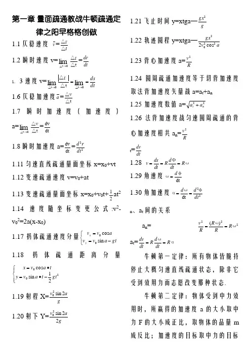 大学物理公式大全(大学物理所有的公式应有尽有)-大学物理公式大全