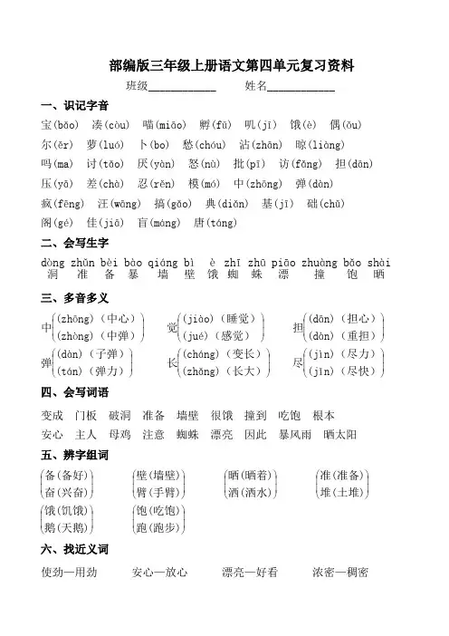 最新部编版三年级上册语文第四单元复习资料