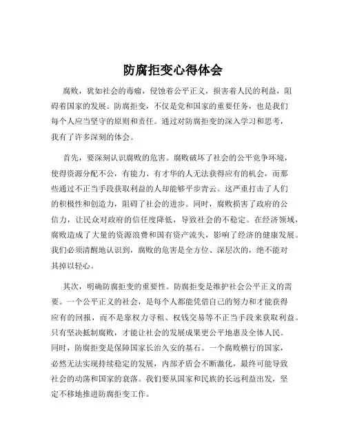 防腐拒变心得体会