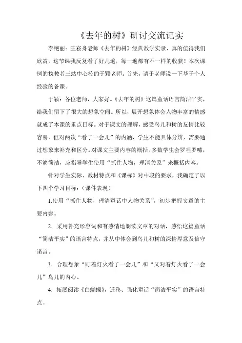 《去年的树》研讨交流(4)
