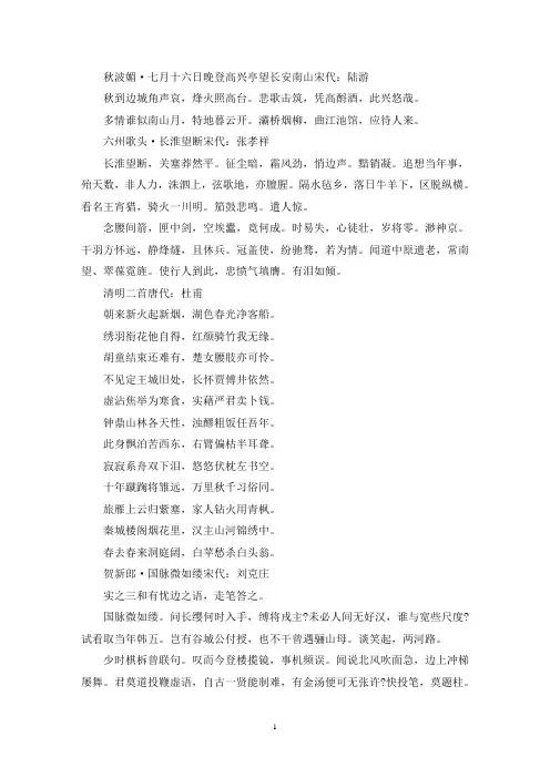 精选爱国诗歌古诗词10首