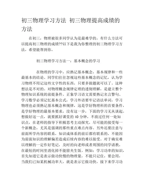 初三物理学习方法 初三物理提高成绩的方法