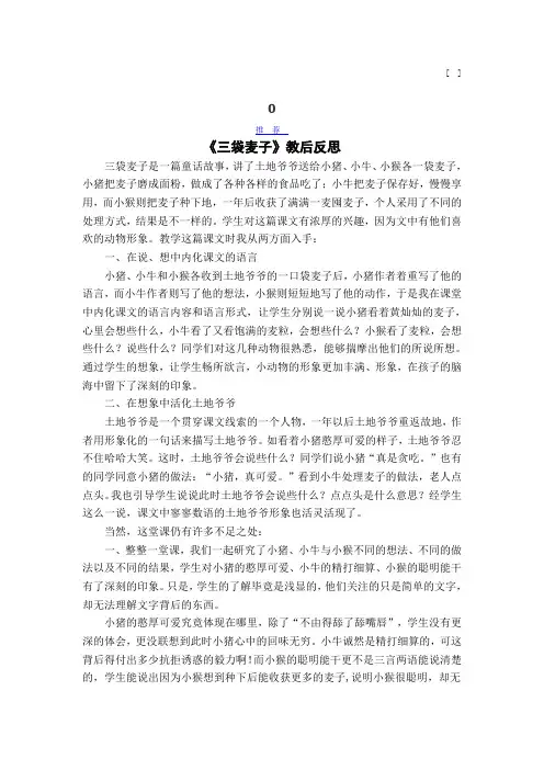 《三袋麦子》教后反思