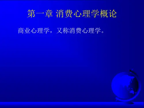 商业心理学