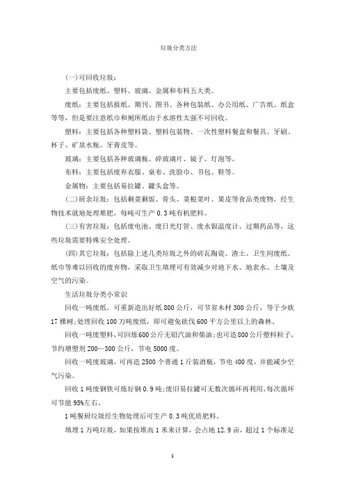 垃圾分类手抄报内容简单范文精选