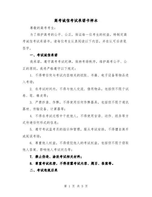 高考诚信考试承诺书样本(三篇)