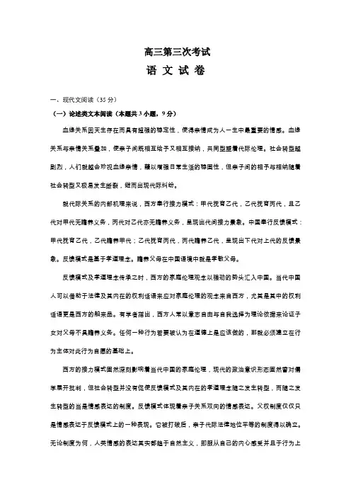 江西省南昌市2019届高三第三次月考语文试题Word版含答案