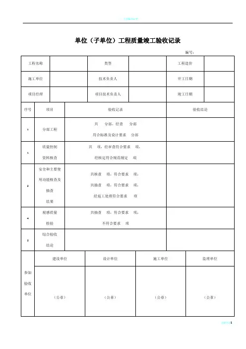 市政给排水管道工程全部检验批质量验收记录表