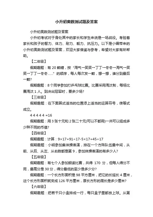 小升初奥数测试题及答案