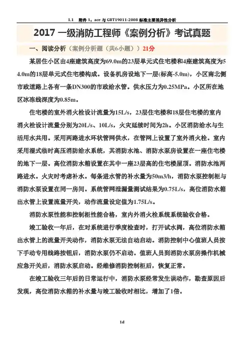 2017一级消防工程师《案例分析》考试真题