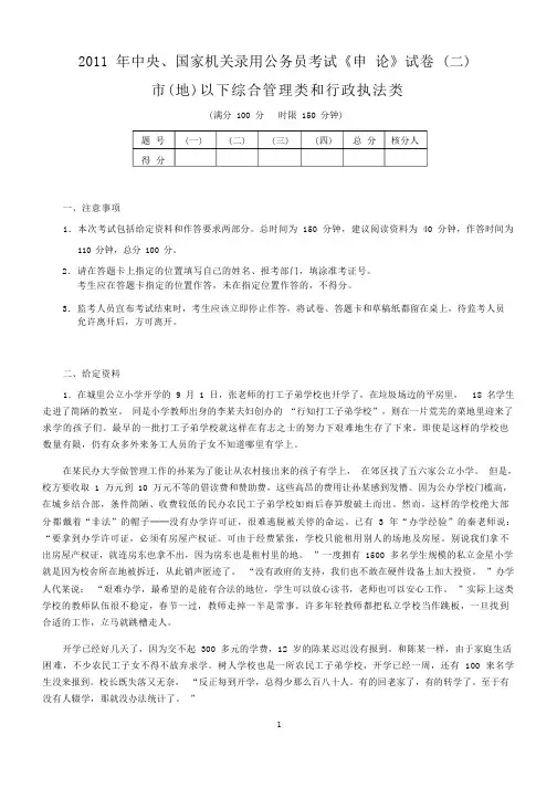 2011年国考申论(地市级)真题及答案