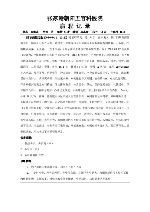 耳鼻喉病历