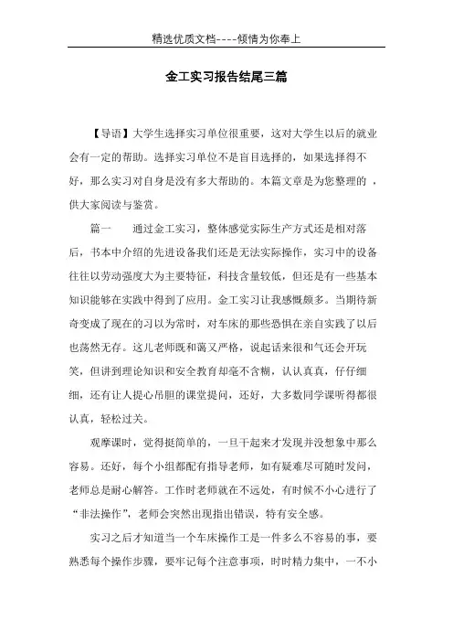 金工实习报告结尾三篇(共4页)