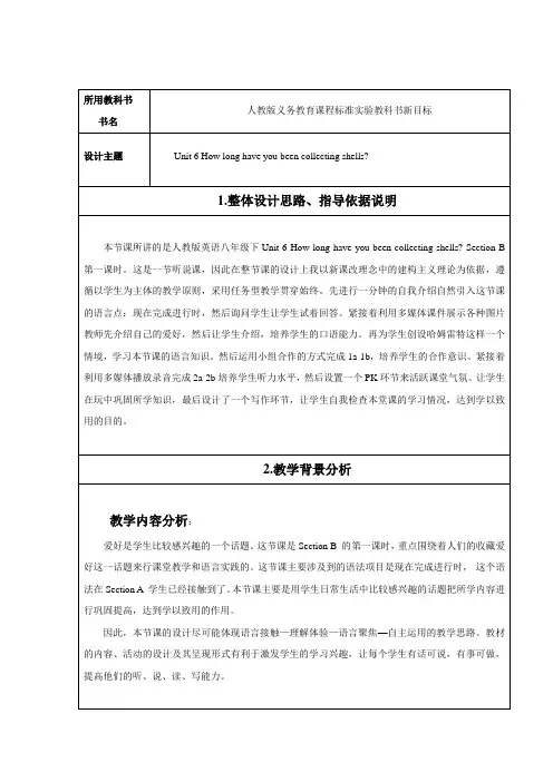 新人教版英语八下《Unit 6 How long have you been collecting shells》word教案