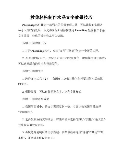 教你轻松制作水晶文字效果技巧