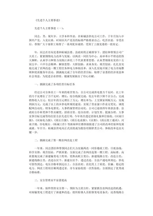 先进个人主要事迹10篇完美版
