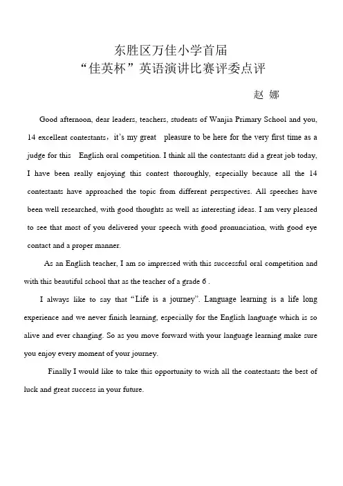 英语演讲点评