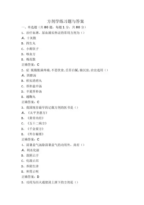 方剂学练习题与答案