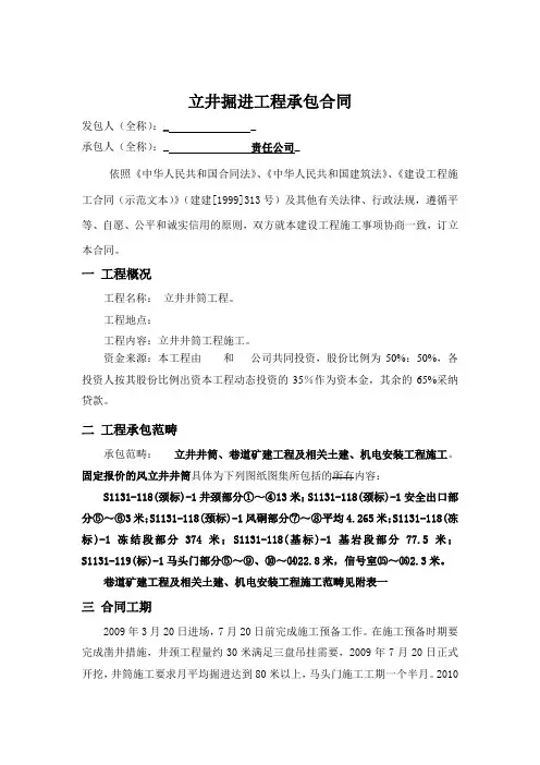 立井掘进工程承包合同