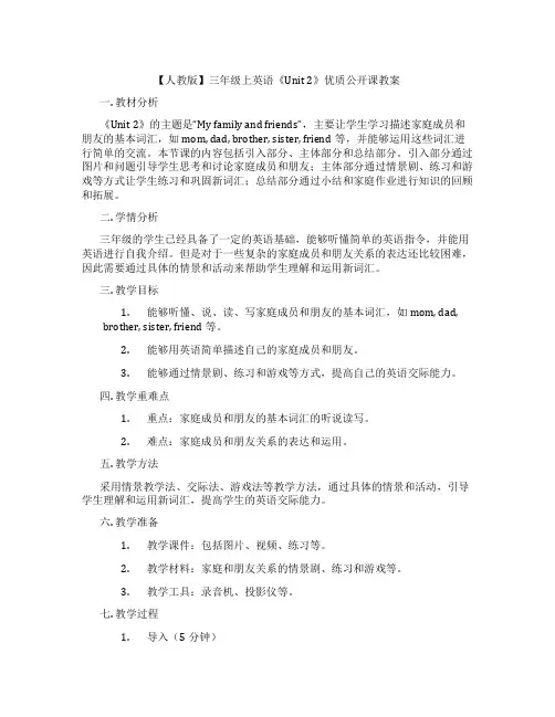 【人教版】三年级上英语《Unit2》优质公开课教案