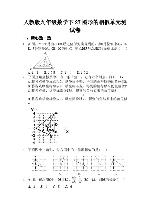 54人教版九年级数学下27图形的相似单元测试卷78