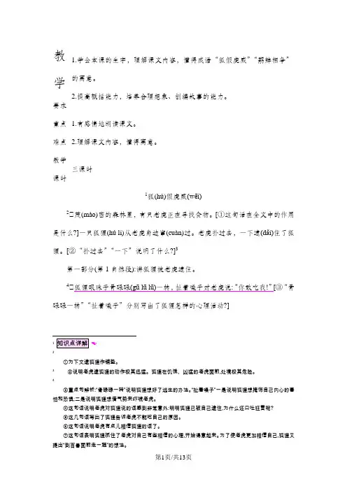 三年级上册语文教案7寓言两则狐假虎威 鹬蚌相争_语文S版