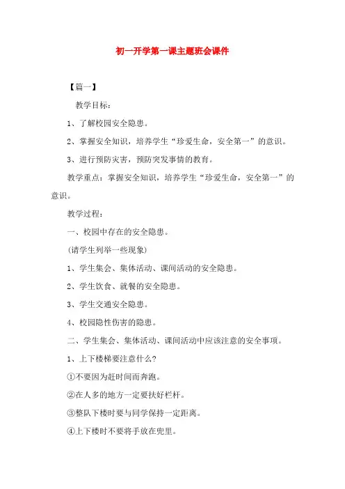 初一开学第一课主题班会课件