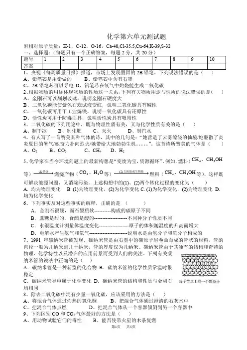 人教版九年级化学(上)第六单元测试题(word版有答案)