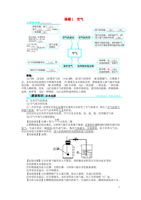 九年级化学上册 第二单元 我们周围的空气 课题1 空气