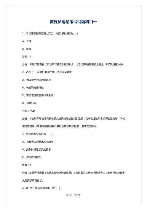 教练员理论考试试题科目一