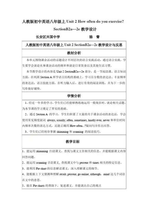 英语人教版八年级上册Unit2   SectionB 2a---2e教学设计