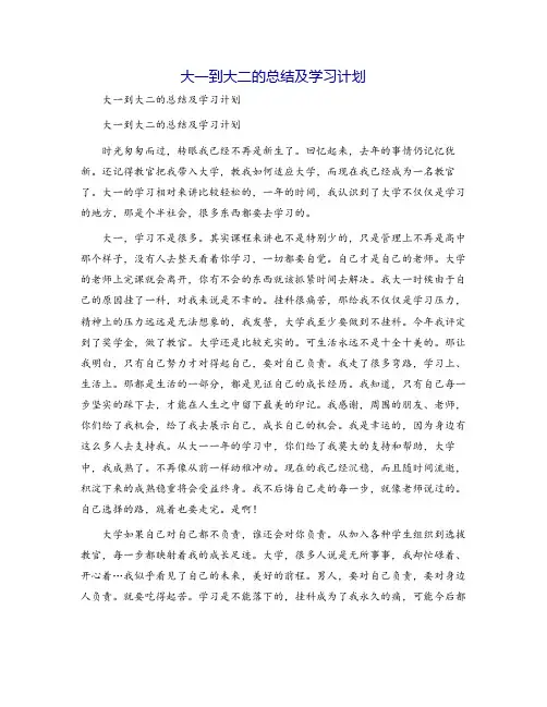 大一到大二的总结及学习计划