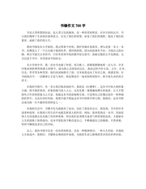 书缘作文700字