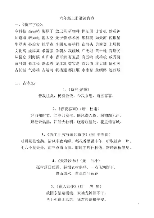 六年级上册诵读内容