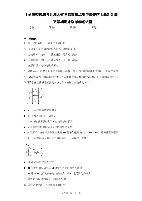 重点高中协作体2020-2021学年高二下学期期末联考物理试题含答案解析