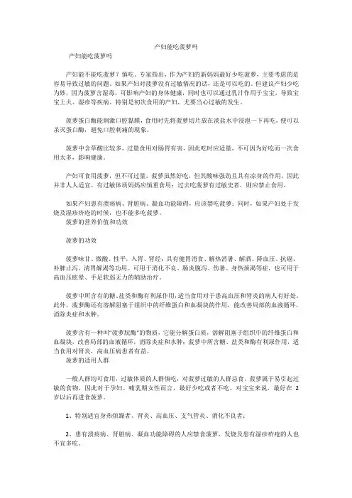 产妇能吃菠萝吗