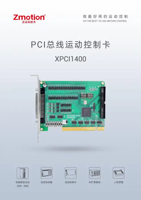 【正运动】XPCI1400运动控制卡用户手册
