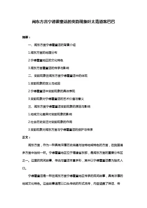 闽东方言宁德霍童话的变韵现象叶太青道客巴巴