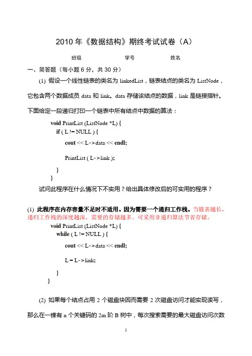 《数据结构》期终考试试卷(A)-清华大学
