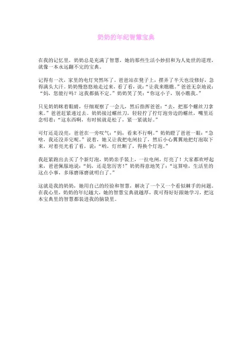 奶奶的年纪智慧宝典
