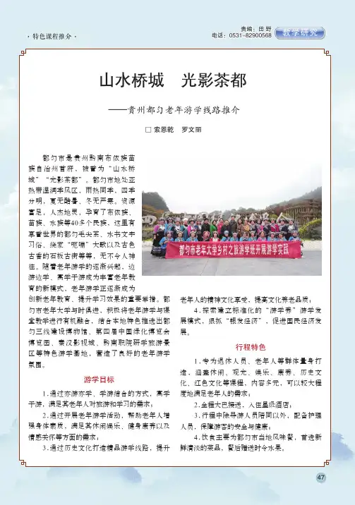 山水桥城_光影茶都——贵州都匀老年游学线路推介