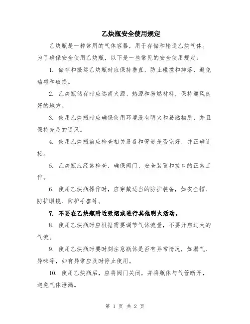 乙炔瓶安全使用规定
