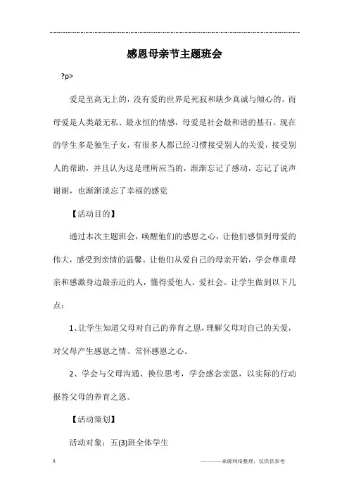 感恩母亲节主题班会