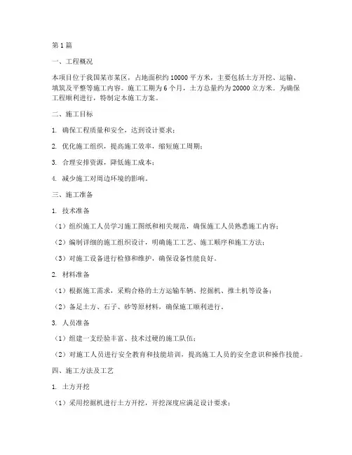 土方运输施工方案(3篇)