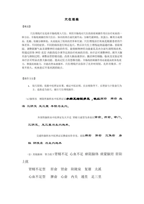埋线疗法