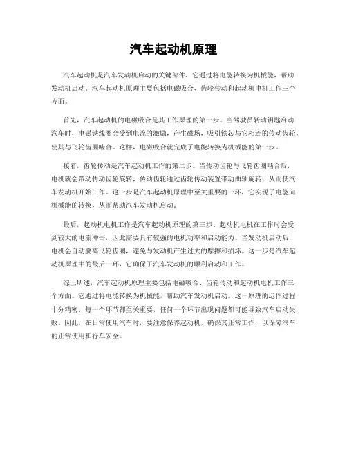 汽车起动机原理