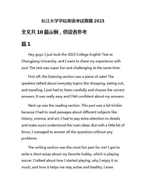 长江大学学位英语考试真题2023