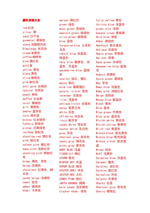 颜色英语大全