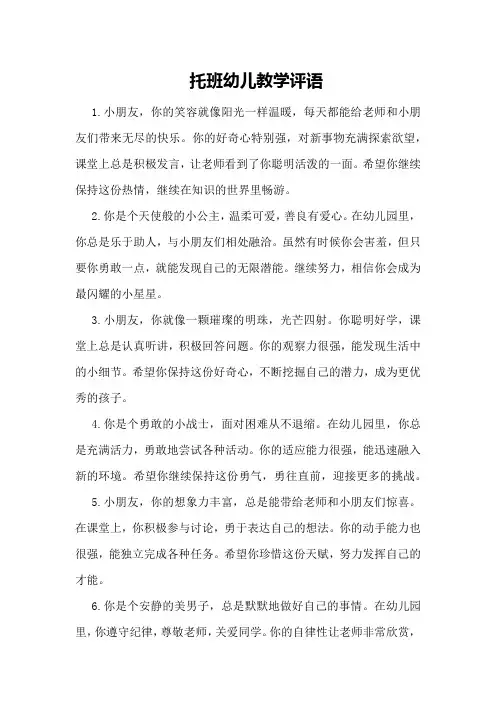 托班幼儿教学评语