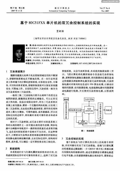 基于80C51FXX单片机的双冗余控制系统的实现